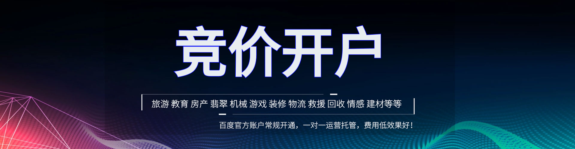 山上百度推广运营